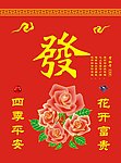 发财玫瑰CDR矢量图