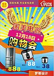 家电单页版头