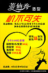 美发店海报