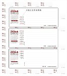 2014年周历 横版