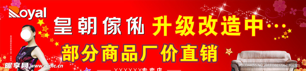 皇朝家俬招牌