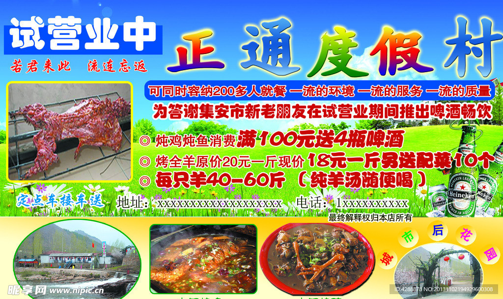 度假村