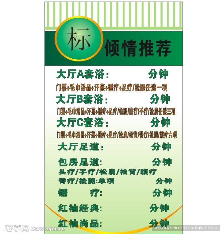 洗浴中心 套浴
