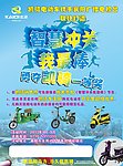 电动车海报