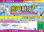 家电下乡