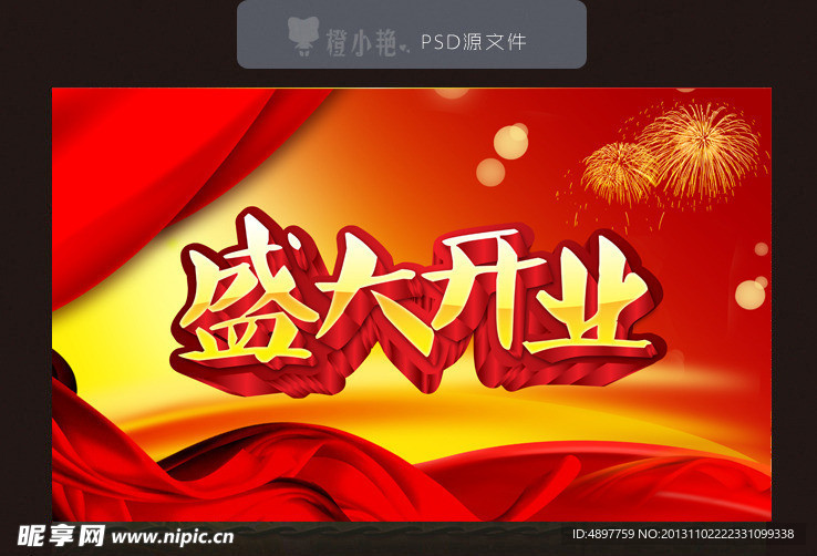 盛大开业