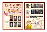 布居艺阁宣传单