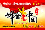海尔吊旗