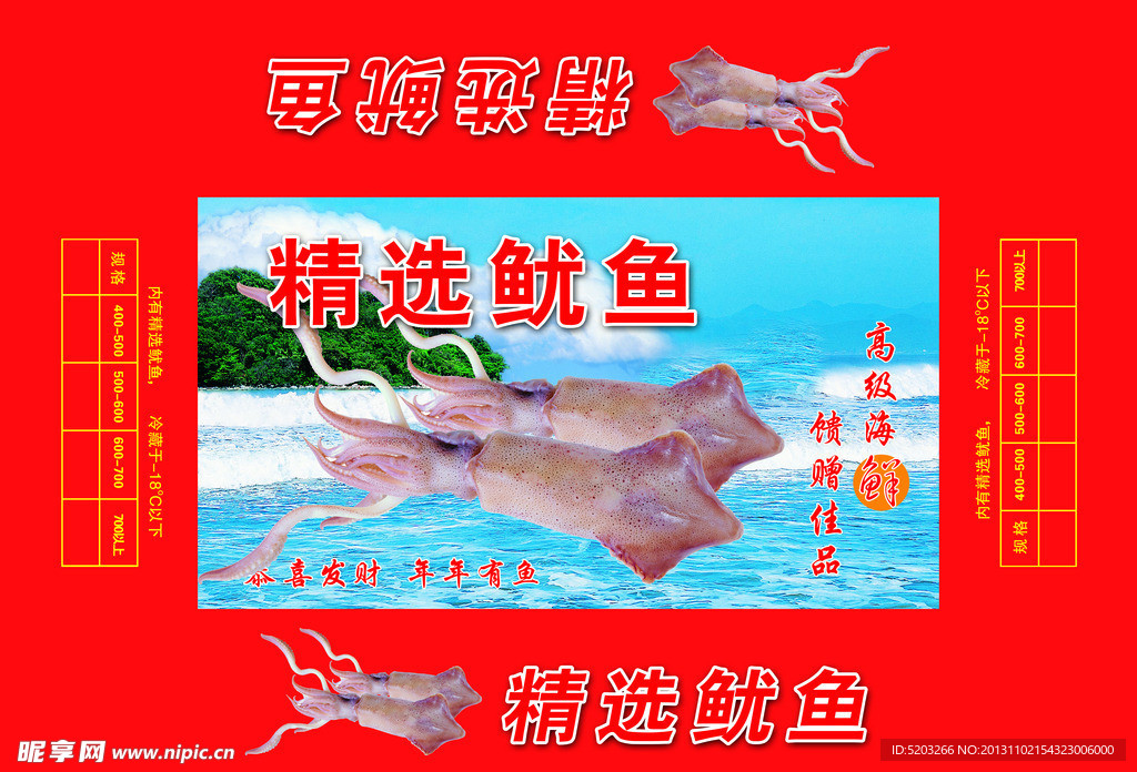 鱿鱼包装