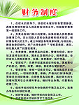 财务制度