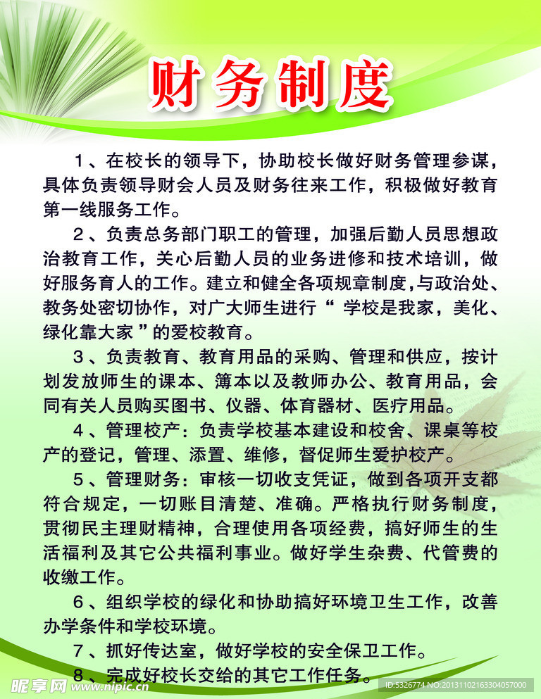 财务制度