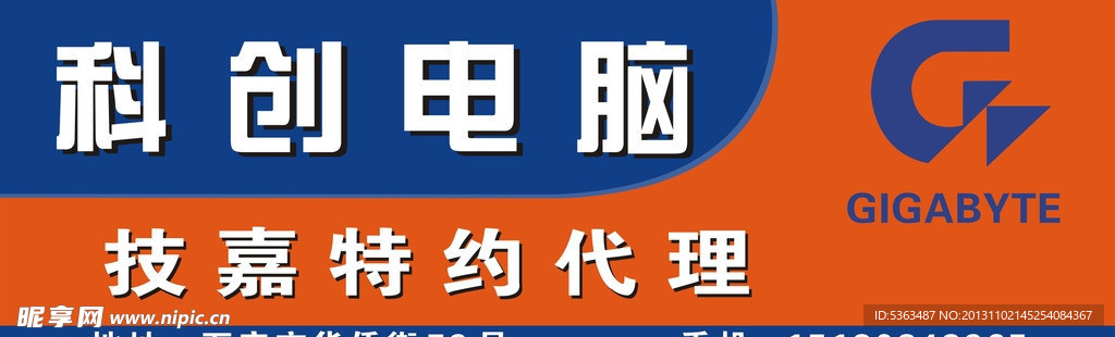 电脑招牌
