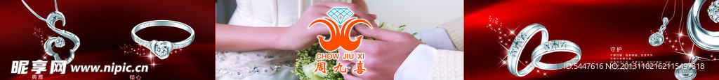 珠宝 周九喜