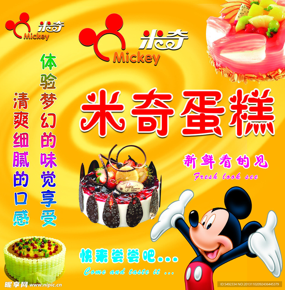 米奇蛋糕