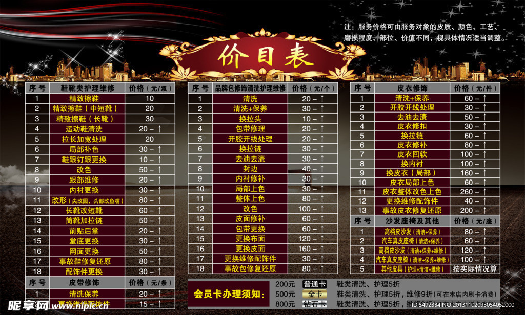 翰皇价目表