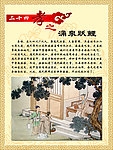 涌泉跃鲤