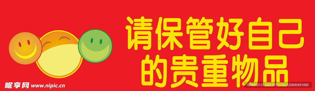 温馨提示 笑脸