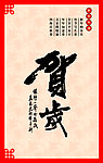贺卡