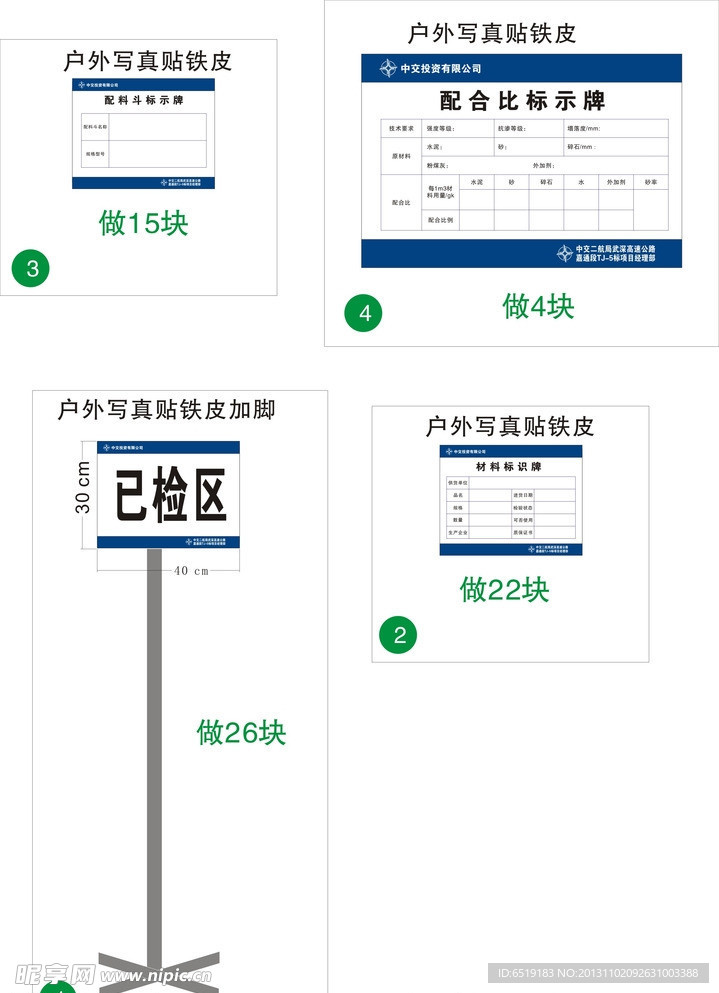 工地标示牌