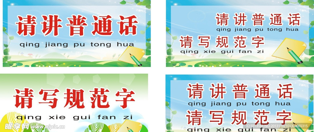 请讲普通话
