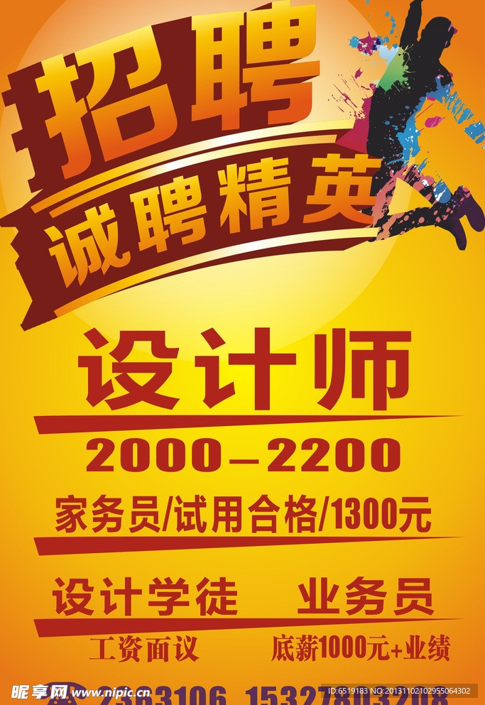 招聘