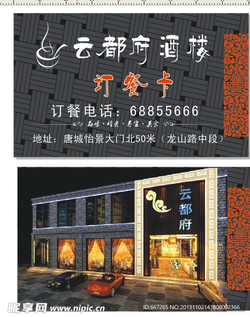 酒店名片模板