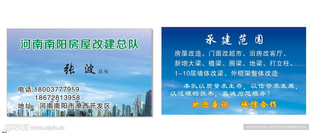 建筑公司名片