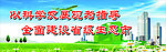 环保