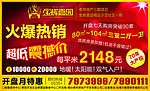 地产报广