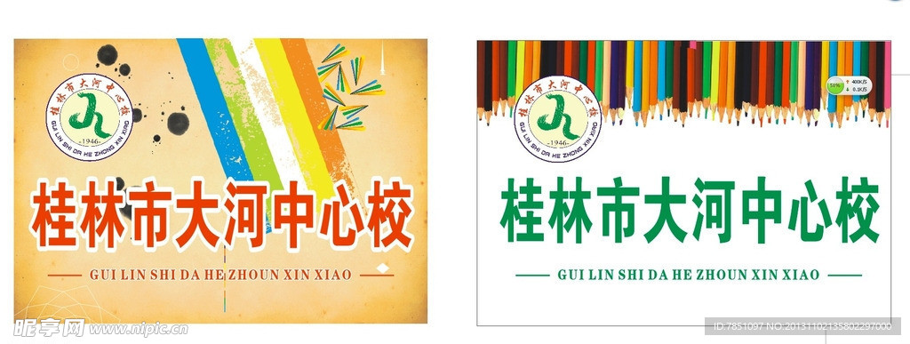 桂林市大河中心校