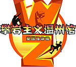 攀岩主义温州馆