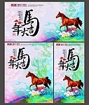 2014 马年大吉