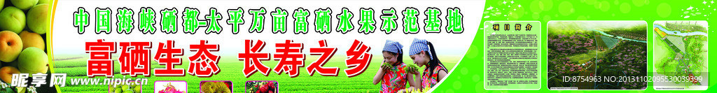富硒
