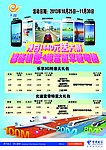 乐享3G宣传单