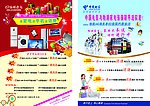 送实惠宣传单反面