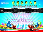 校园歌手大赛幕布