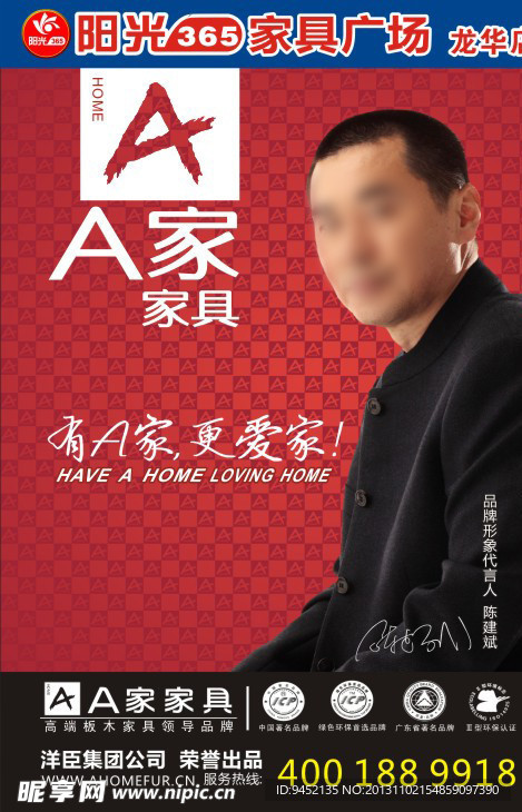A家家具广告