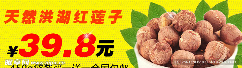 莲子 红莲子
