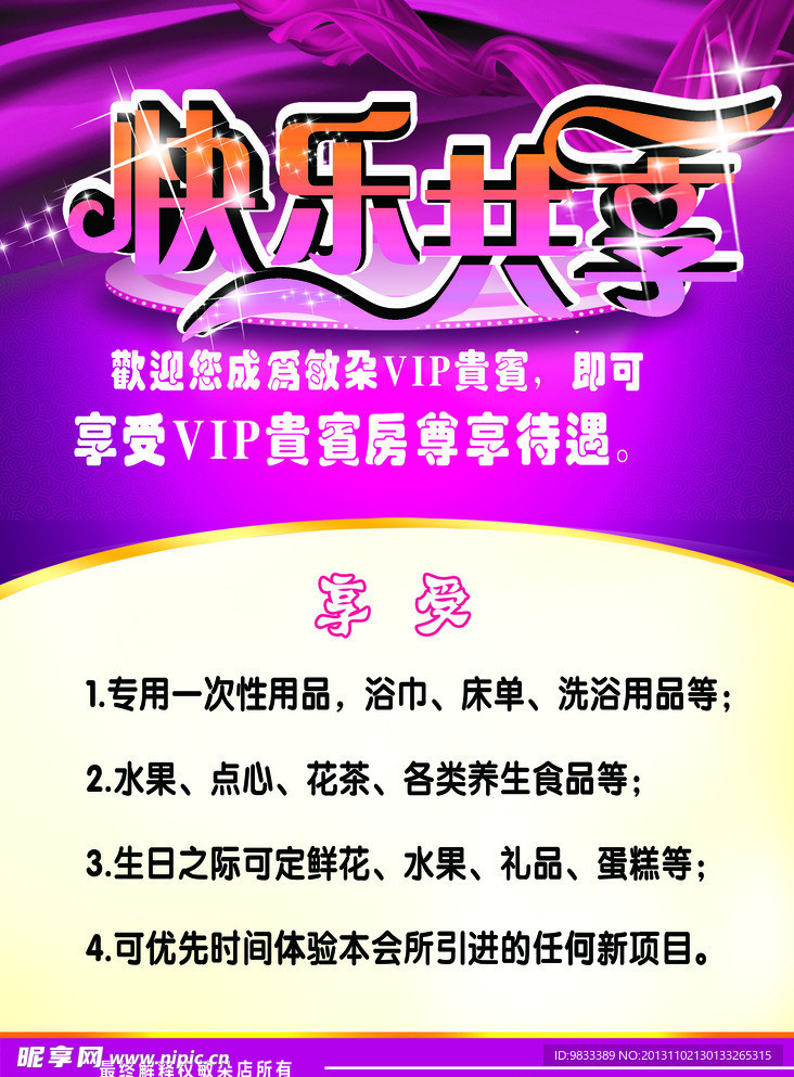 快乐共享