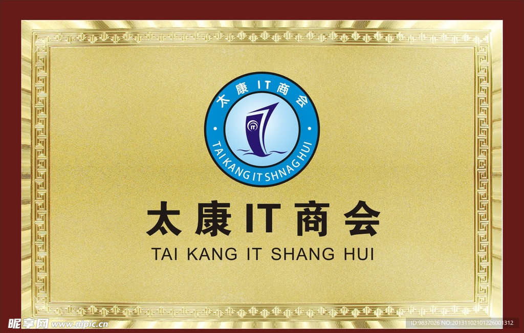 商会铜牌