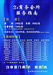 商务会所海报