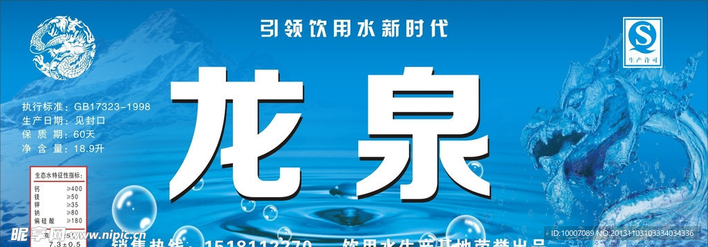 水标 水龙 水滴