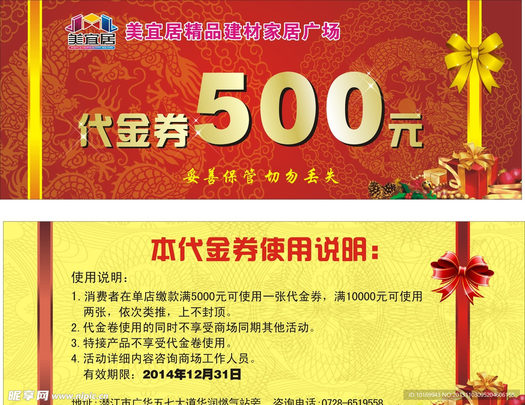 代金券