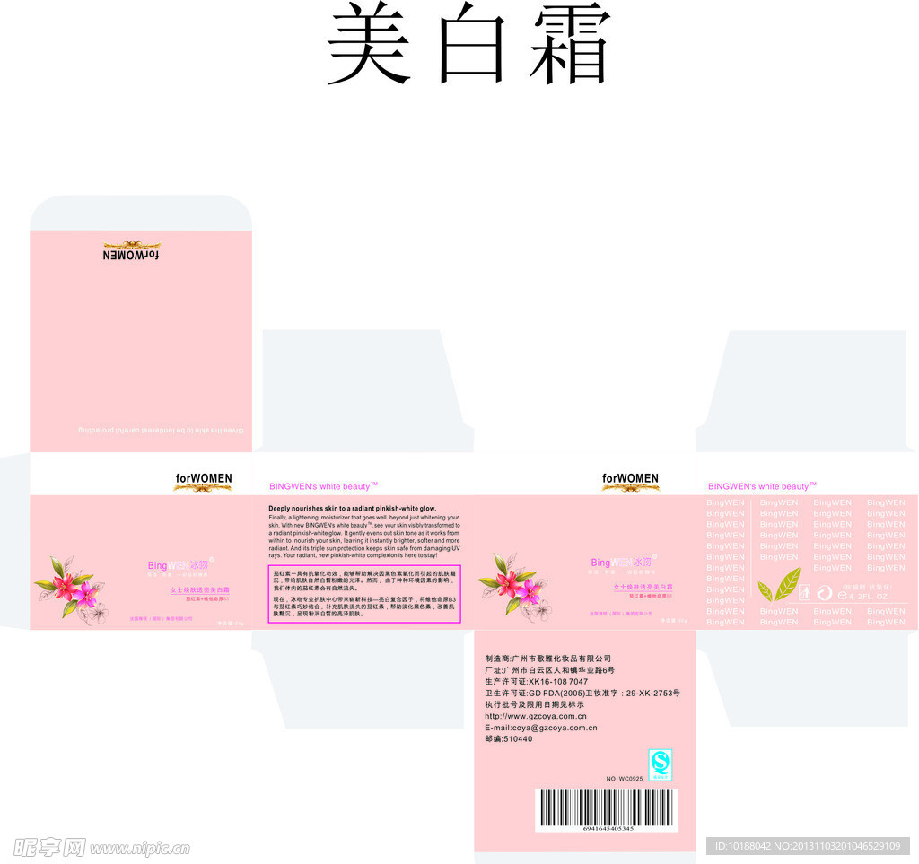 化妆品包装