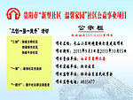 公示栏