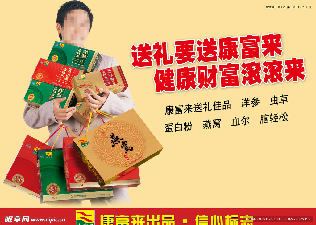 康富来