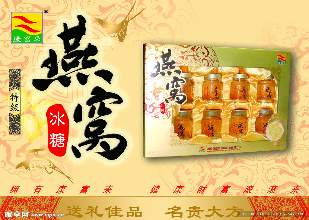 康富来