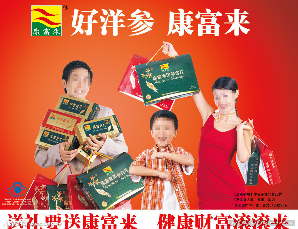 康富来