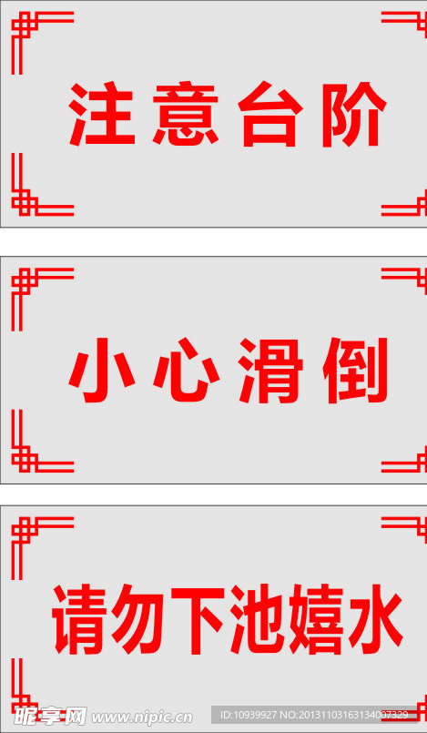 注意台阶