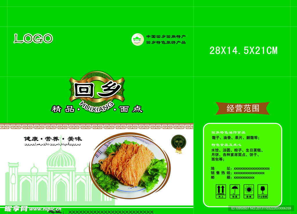 回乡面点小礼盒